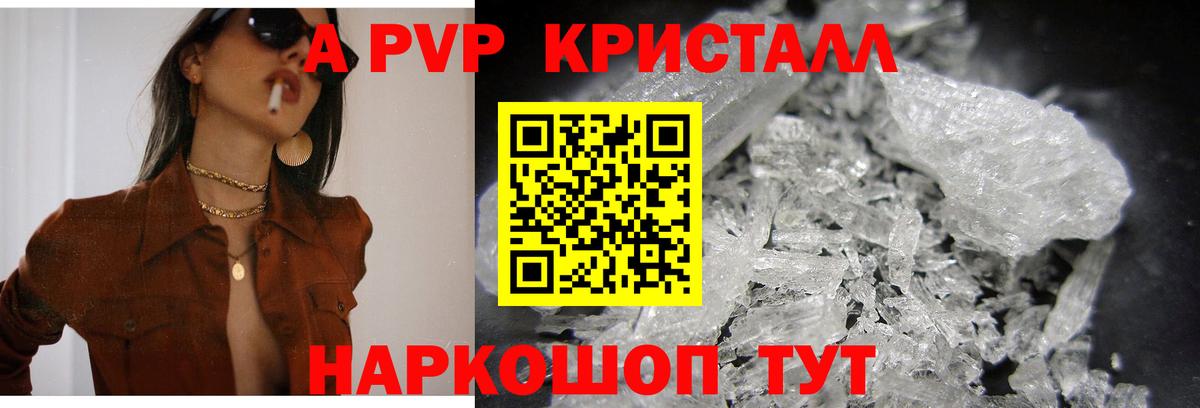 APVP Crystall Зеленодольск