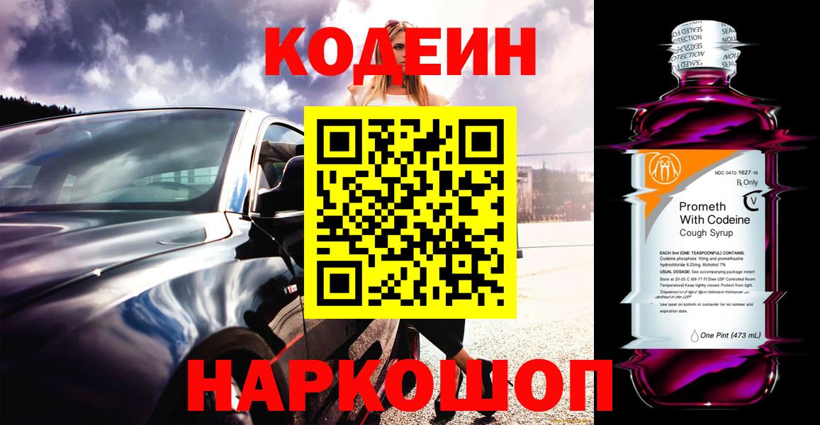 Кодеиновый сироп Lean Purple Drank  Кодеиновый сироп Lean напиток Lean (лин)  Вход с VPN  Зеленодольск 