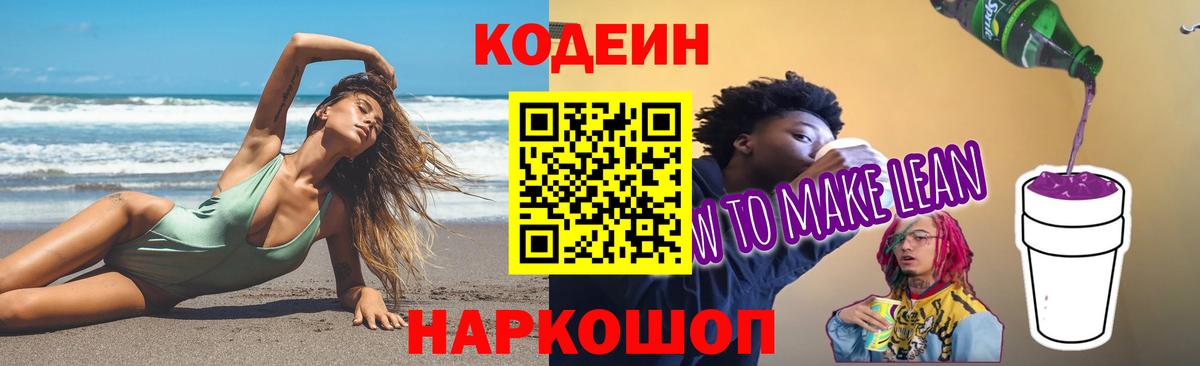 Кодеин Purple Drank Зеленодольск