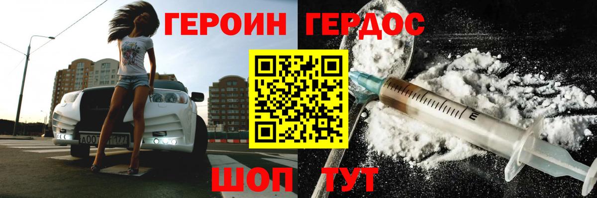 ГЕРОИН герыч Зеленодольск