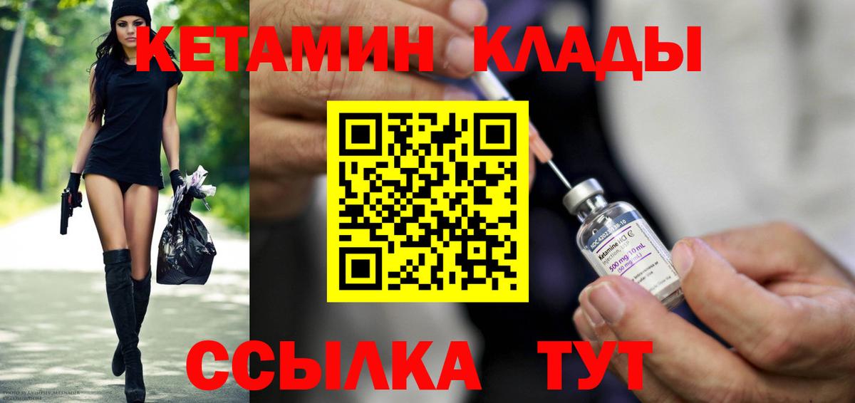 Кетамин VHQ  Вход с VPN  Зеленодольск  Кетамин VHQ 