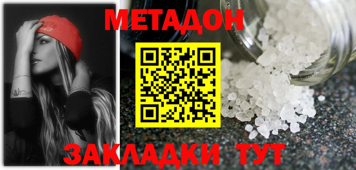 МЕТАДОН мёд  Вход с VPN  Зеленодольск  Метадон мёд 